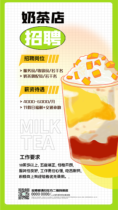 奶茶店店员招聘岗位薪资待遇招聘海报