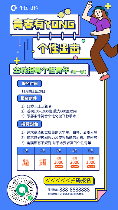 扁平风蓝色眼科眼科热线体验促销海报