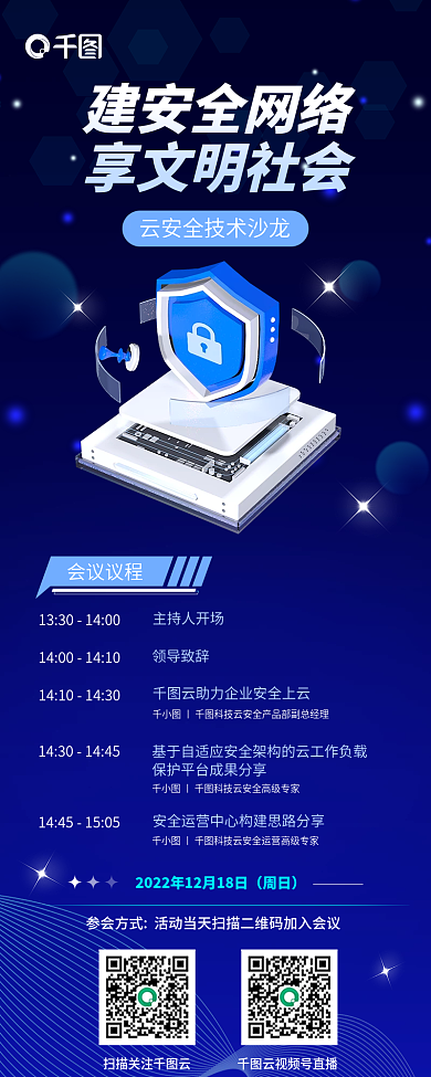 互联网科技建安全网络享文明社会计算机安全网络安全沙龙