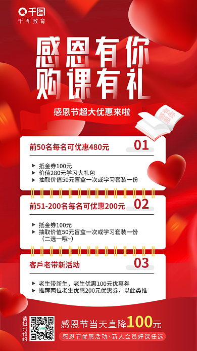 简约感恩节教育01课程促销节日借势海报