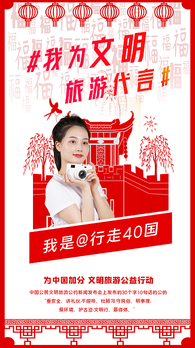 我为旅游代言文明代言旅游形象代言人