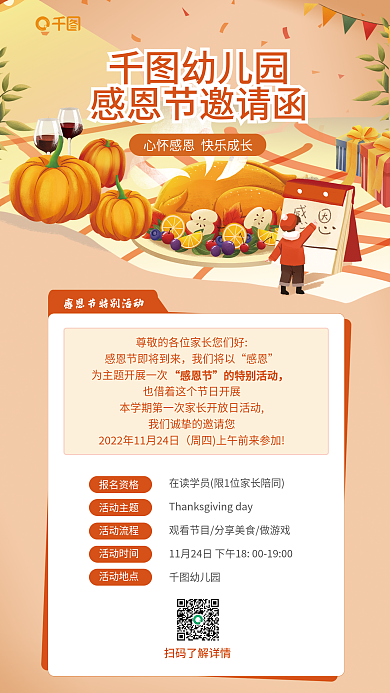 感恩节幼儿园邀请函活动邀请手绘卡通邀请函