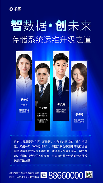 商务风千小兔主持人线上研讨会商业海报