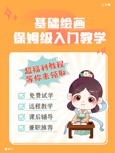 基础入门免费试学远程教学级教程小红书封面手绘配图