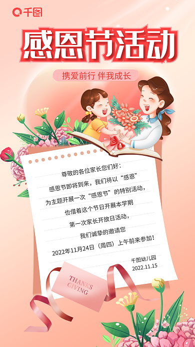 卡通温馨感恩节活动我们将以活动邀请函