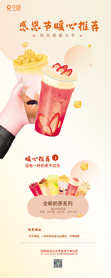 感恩节奶茶推荐理由天干物燥信息长图