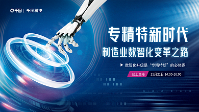科技风醒目机械感数字制造业展板