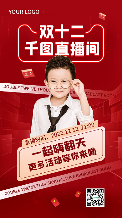 双12促销双十二直播间预告手机海报