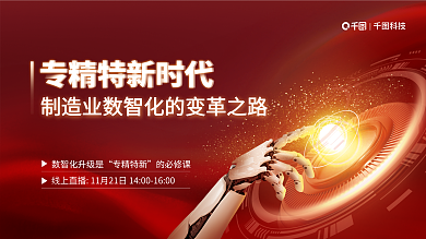 红色科技风醒目机械感数字制造业展板