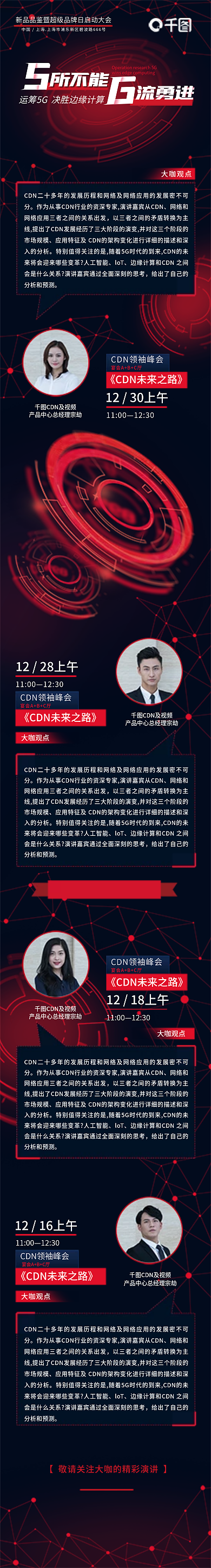 深色背景流勇进所不能介绍信息长图