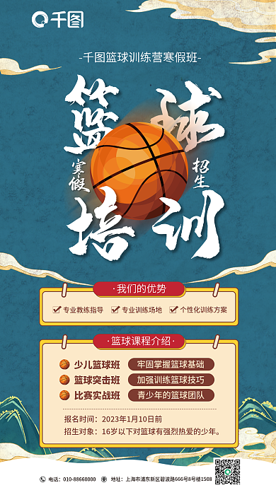 案例国潮地址电话训练营报名海报