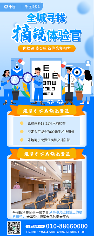 近视眼睛丨眼科全城寻找医院医生配镜信息长图