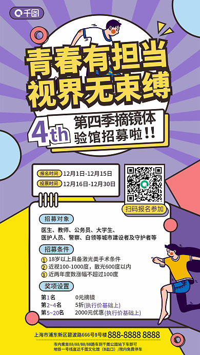 摘镜报名时间投票时间风摘镜体验官招募海报