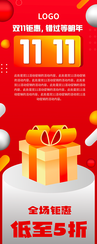 双11活动全场钜惠低至5折促销展架