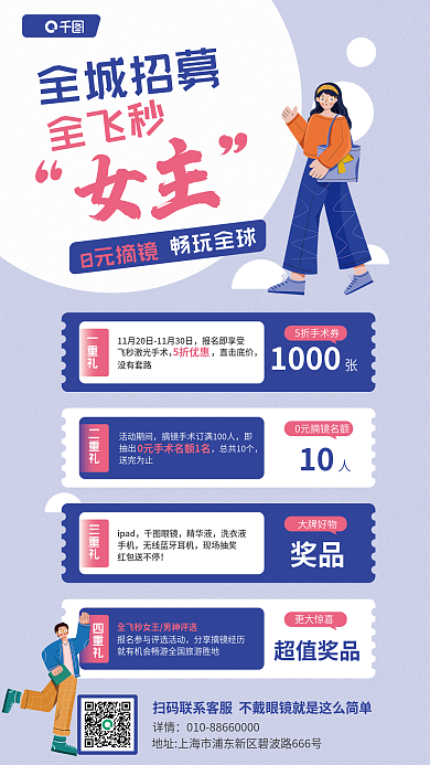 全城招募报名即享受一重礼秒女王摘镜子活动宣传海报