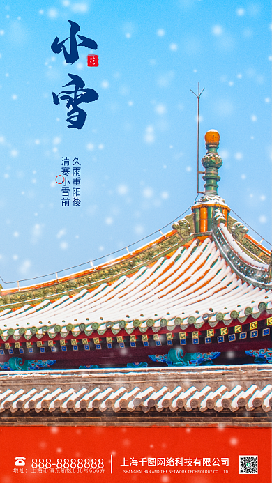 摄影图意境久雨重阳後清寒小雪前手机海报