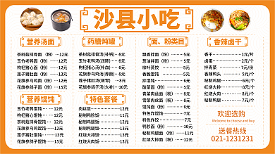 沙县美食沙县小吃营养汤面餐饮店菜单