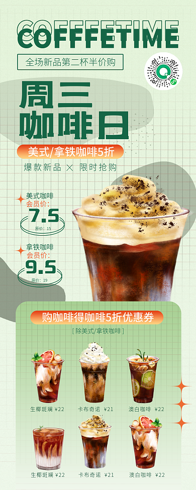 案例咖啡周三咖啡日海报