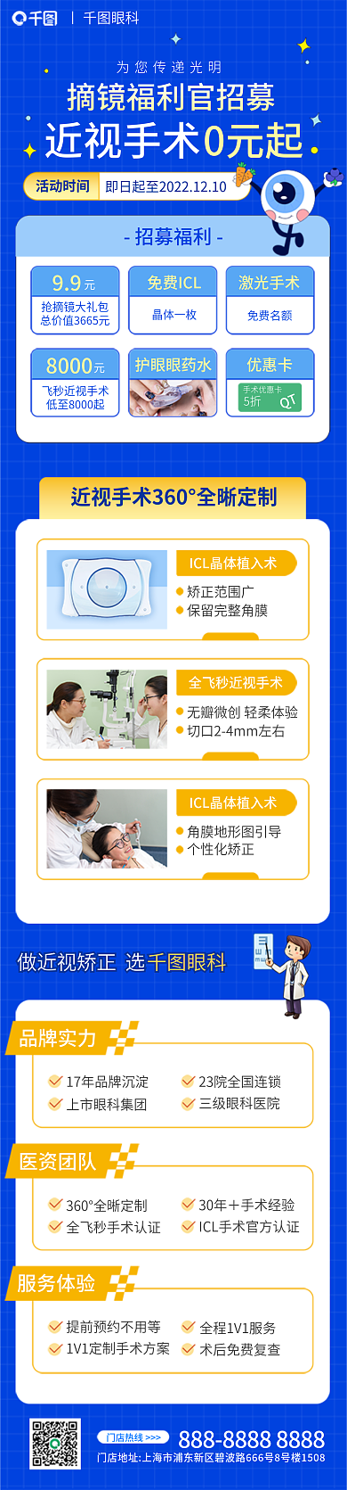 近视矫正活动时间99招募近视手术活动介绍