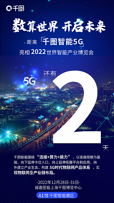 科技摄影图还有A1博览会开幕倒计时海报