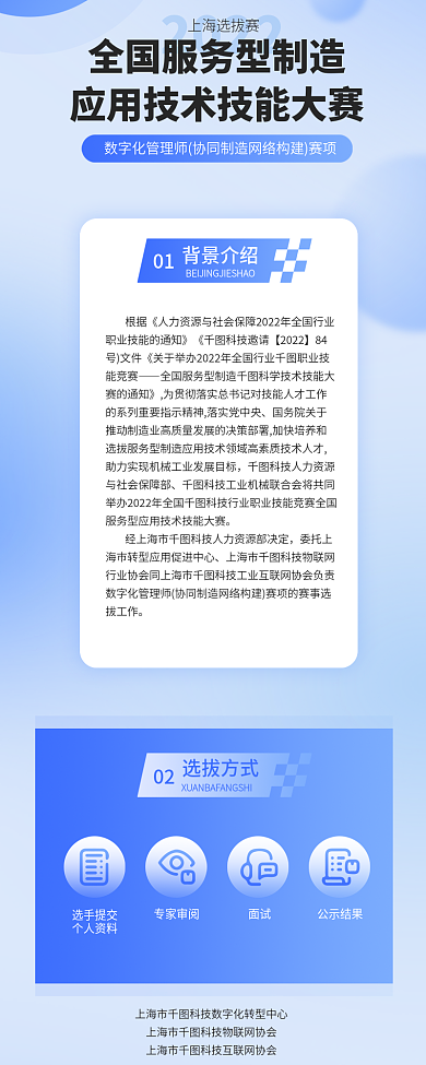 科技简约2022上海选拔赛服务型制造应用技术技能大赛