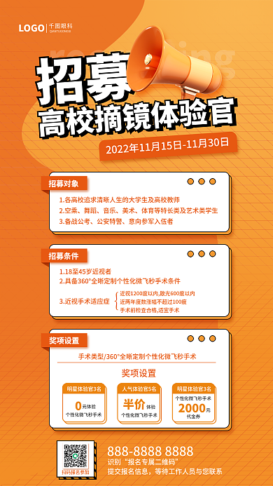 摘镜招募2空乘摘镜体验官招募眼镜海报