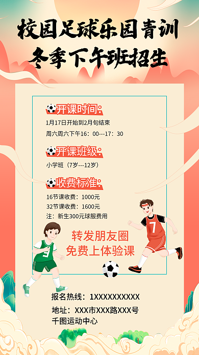 国潮足球转发朋友圈开课时间得体验课