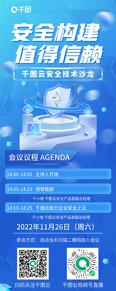 简约风云周六参会方式技术沙龙信息长图