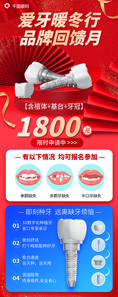 医疗爱0102行种植牙品牌活动长图海报