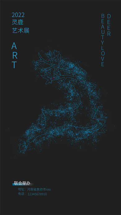 平面创意商业2022灵鹿海报