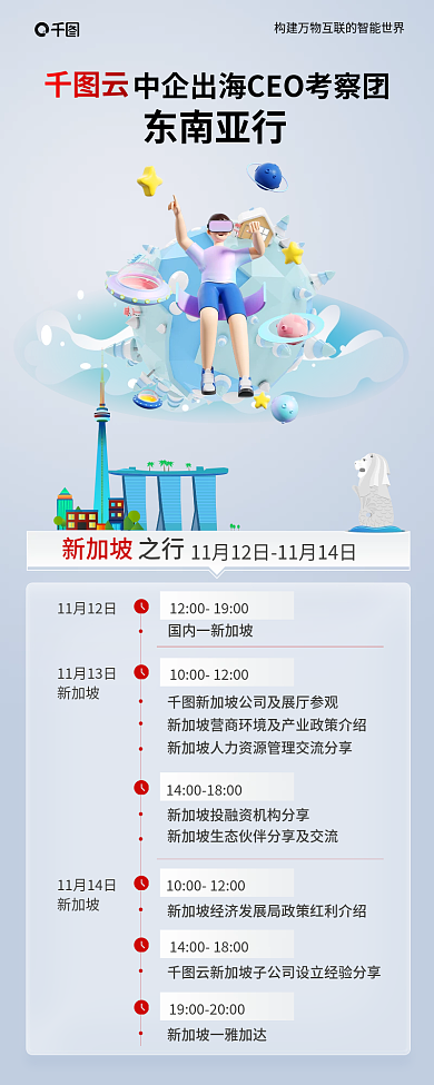 简约云服务新加坡行程安排信息长图