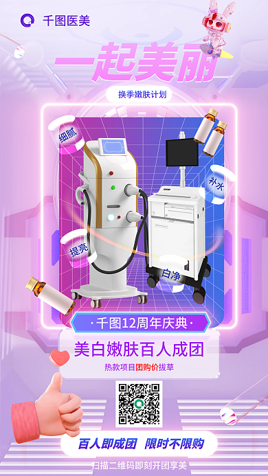 医美美容超声炮嫩肤补水美白宣传促销海报