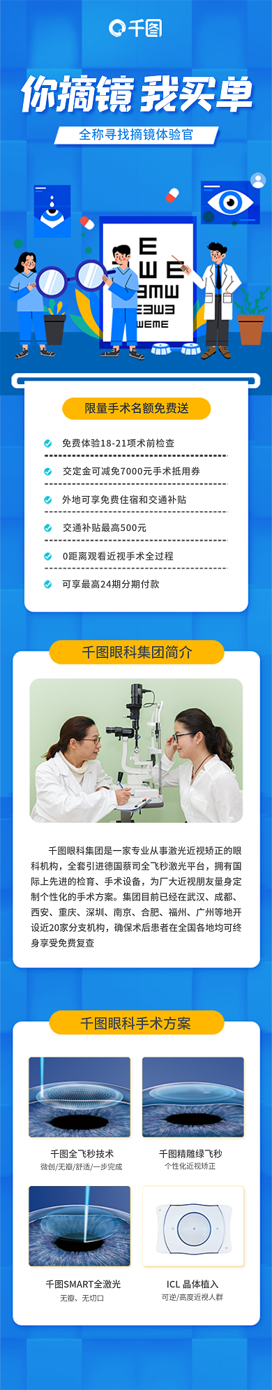 摘镜全飞秒技术精雕绿飞秒寻找摘镜体验馆信息长图