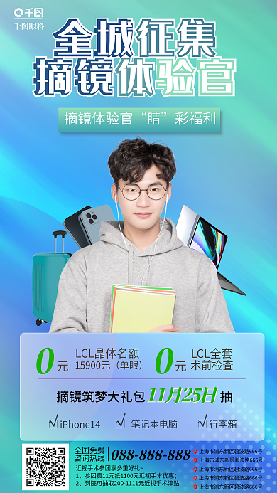 摘镜摘镜体验官彩福利征集摘镜体验官