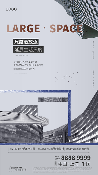 地产简约限量亲海联排点海报