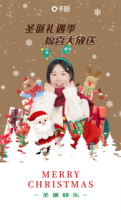 圣诞礼遇圣诞礼遇季惊喜大放送惊喜大放送
