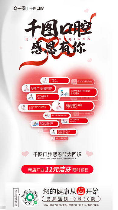 简约小清新口腔品牌连锁口碑爱心感恩节促销海报