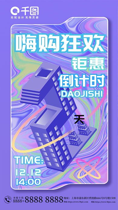 促销倒计时2天海报镭射渐变海报双十一