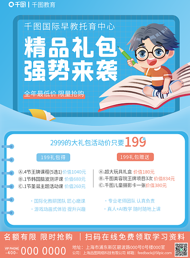 教培教育精品礼包课程介绍dm单页
