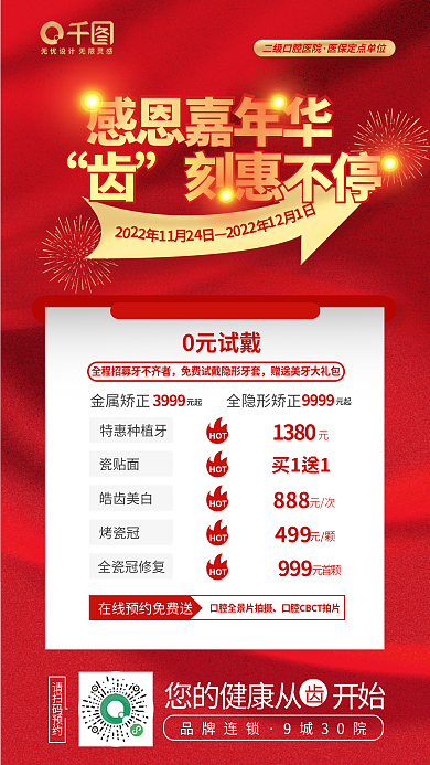 红色牙科感恩嘉年华刻惠不停健康感恩节口腔促销海报