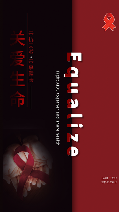 世界公益关爱生命共享健康日海报