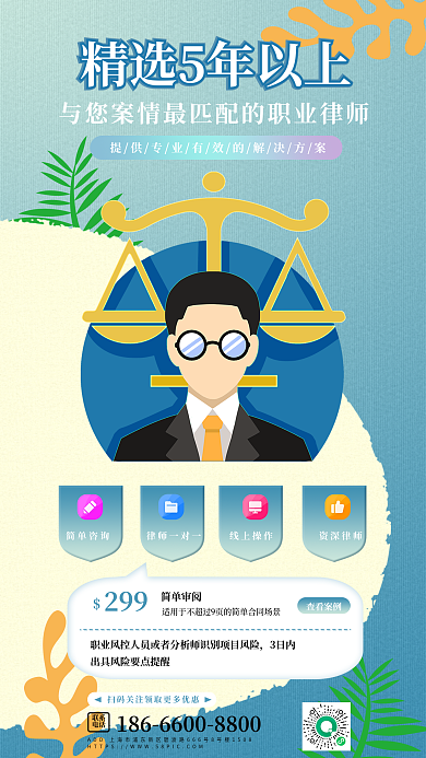 教育培训简单审阅3日内法律法规专项练习海报