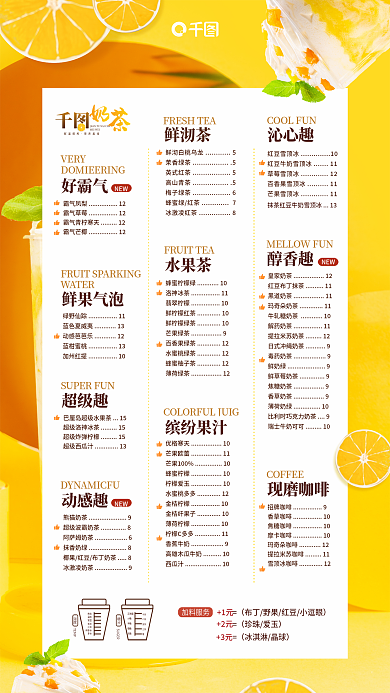 小清新简约好霸气NEW饮品店奶茶店菜单宣传海报