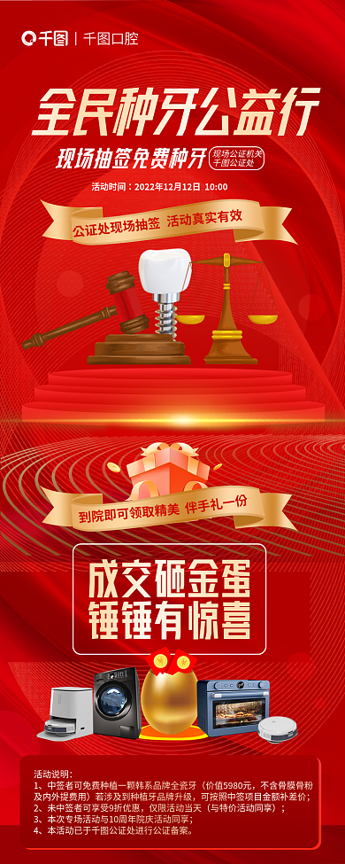 简约红色公证处活动时间牙公益牙齿医疗健康牙医海报