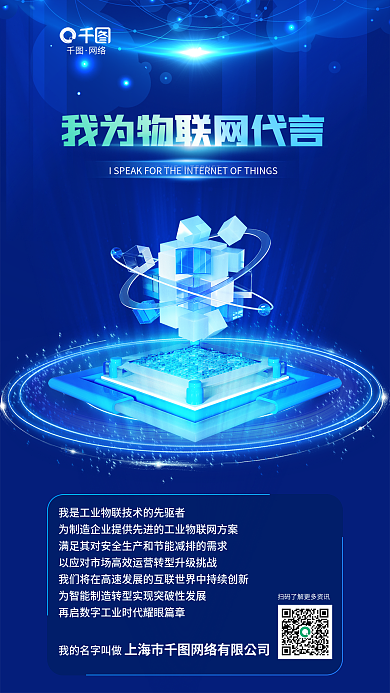 物联网解决方案网络