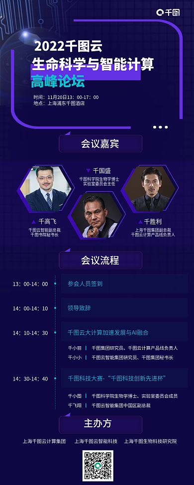科技风主办方13智能计算会议流程信息长图