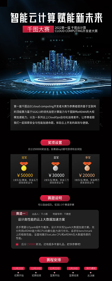 科技风云大赛比赛宣传信息长图