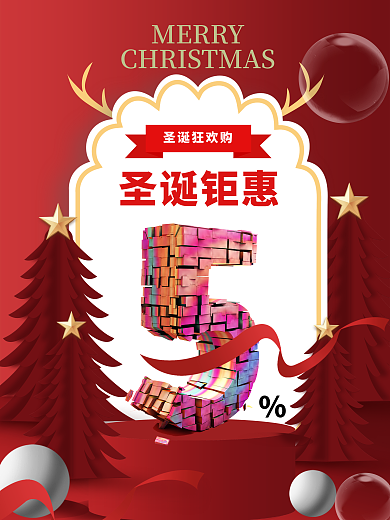 圣诞红色MERRY圣诞钜惠促销海报