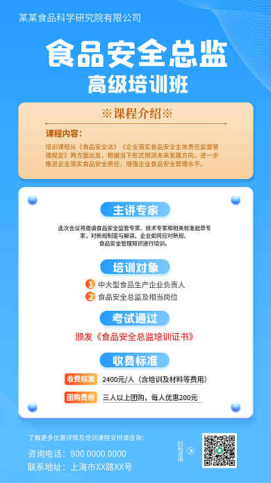 蓝色简约课程内容主讲专家培训班招生宣传海报