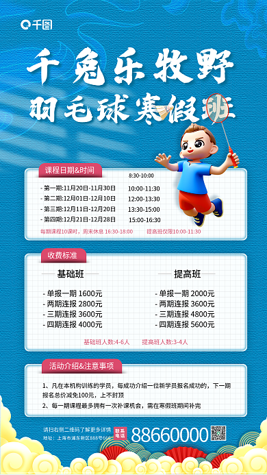 简约国潮地址联系培训课程手机海报